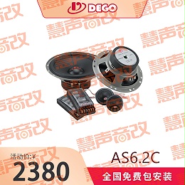 DEGO埃曼德高AS6.2C两分频套装喇叭汽车音响扬声器