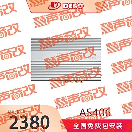 DEGO埃曼德高AS406德国汽车音响品牌DSP处理器功放