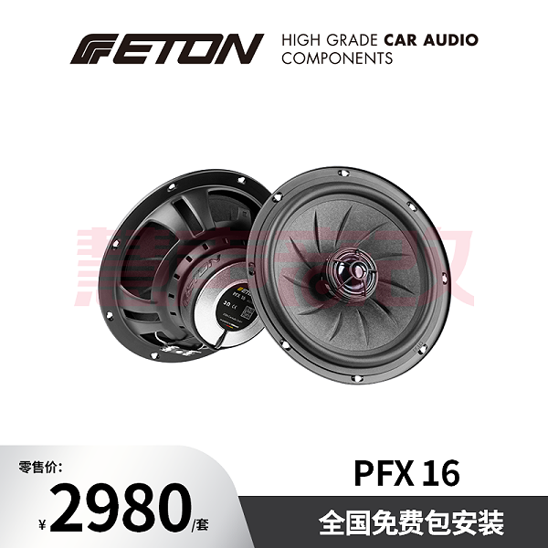 德国ETON伊顿PFX 16汽车音响6.5英寸枫叶系列同轴车载扬声器