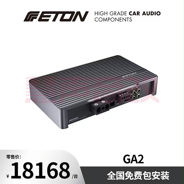 德国ETON伊顿GA2汽车音响功率放大器功放GA系列两路大功率功放