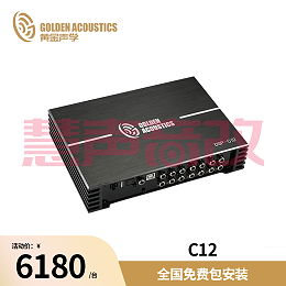 黄金声学C12 十二通道DSP处理器功放