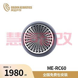 黄金声学ME-RC60汽车音响2寸球形中音喇叭