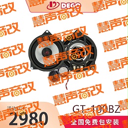 DEGO埃曼德高GT-100BZ奔驰专车专用套装喇叭