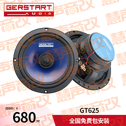 古桐GT625同轴喇叭汽车音响扬声器