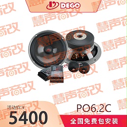 DEGO埃曼德高PO6.2C德国汽车音响品牌两分频套装