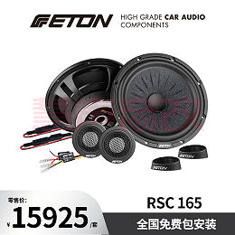 德国ETON伊顿RSC165汽车音响6.5英寸陶瓷系列两分频套装