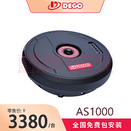 DEGO埃曼德高AS1000备胎低音炮德国汽车音响品牌