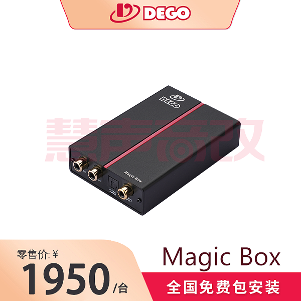 DEGO埃曼德高Magic Box汽车音响改装A2B 解码盒 德高汽车音响品牌