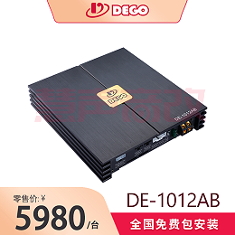 DEGO埃曼德高DE-1012AB汽车音响多通道大功率处理器功放