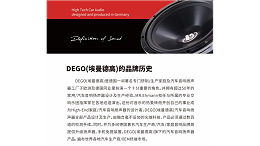 德高埃曼德高（DEGO)全系产品介绍
