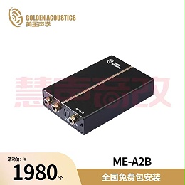 黄金声学ME-A2B独立解码器远程OTA升级