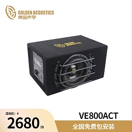 黄金声学VE800ACT有源8寸低音