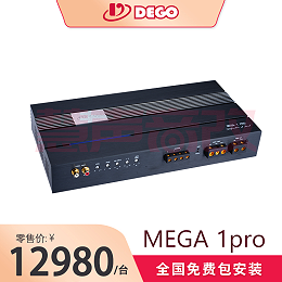 DEGO埃曼德高MEGA1pro单路功放德国汽车音响品牌