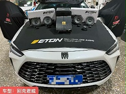 别克昂科威Plus | 埃曼德高定制10单元7.1全景音响系统升级案例