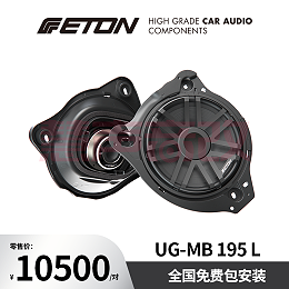 德国ETON伊顿UG-MB195 L汽车音响奔驰专用八寸中低音