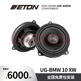 德国ETON伊顿UG-BNW10 XW汽车音响精致系列宝马大四寸同轴