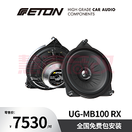 德国ETON伊顿UG-MB100 RX汽车音响奔驰专用四寸同轴喇叭
