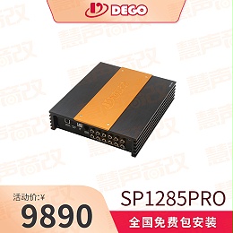 DEGO埃曼德高SP1285PRO多通道大功率处理器功放