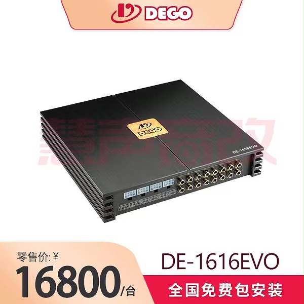 德国DEGO埃曼德高I6路DSP功放 DE-1616EVO 支持A2B解码盒原车直连