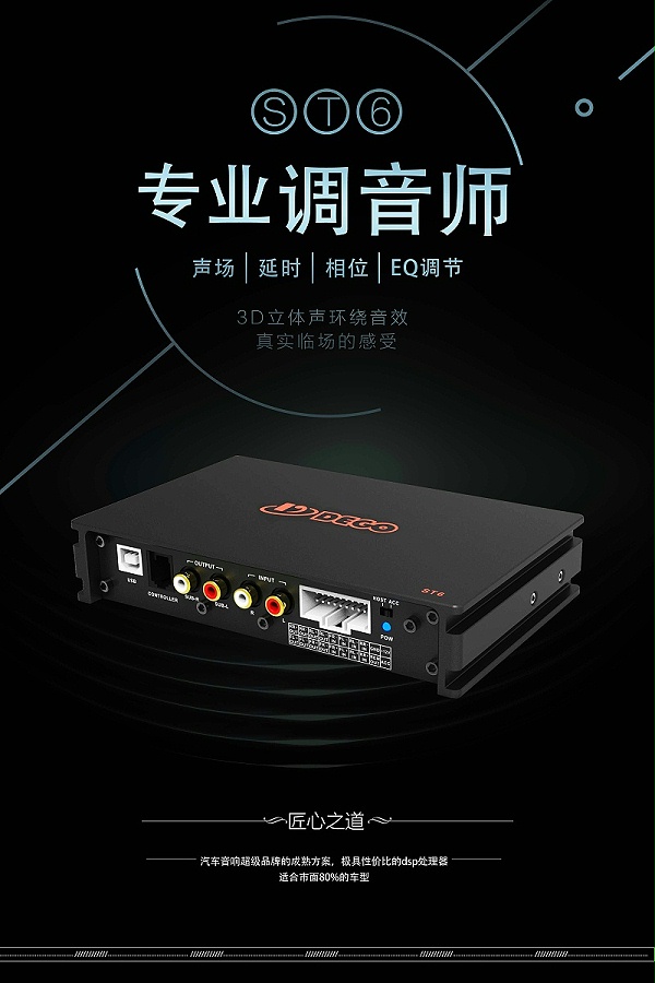 德高ST6
