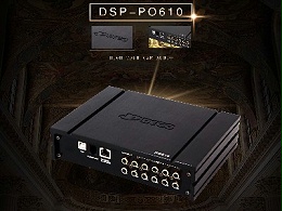 【慧声音改】德国DEGO德高DSP处理器：一机搞定全系统的发烧利器
