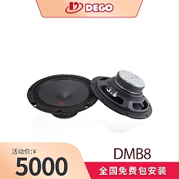 DEGO埃曼德高DMB8中低音喇叭