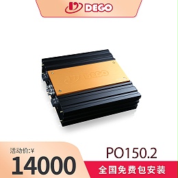 DEGO埃曼德高 PO150.2功放