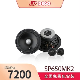 DEGO埃曼德高SP650MK2两分频套装喇叭