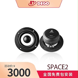 DEGO埃曼德高SPACE2全频中高音喇叭