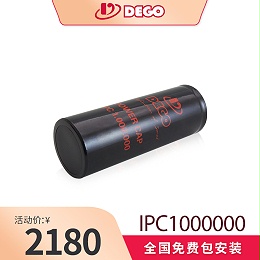 DEGO埃曼德高 IPC1000000发烧音频电容