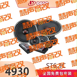 DEGO埃曼德高ST6.3C套装喇叭德国汽车音响品牌三分频