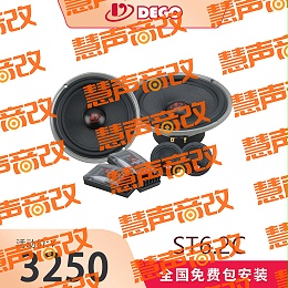 DEGO埃曼德高ST6.2C德国汽车音响品牌两分频套装喇叭